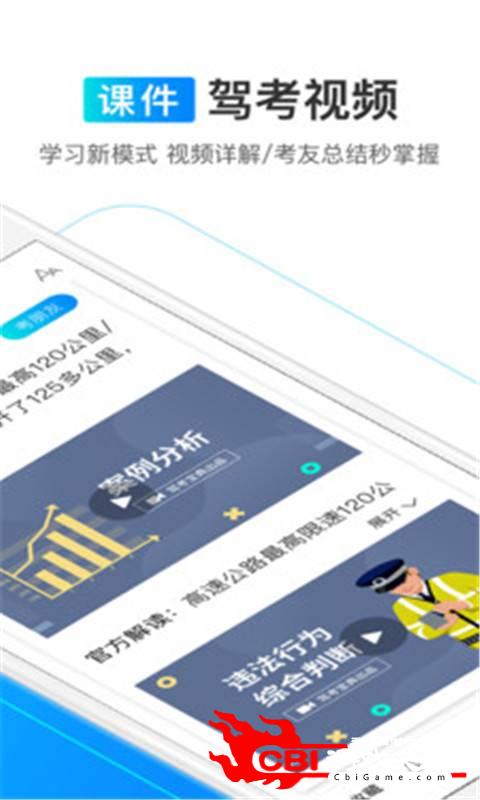 易趣驾考2019图1