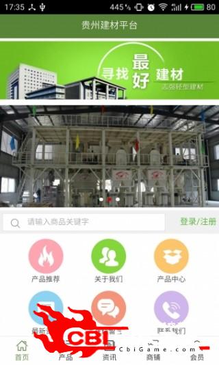 贵州建材平台购物图0