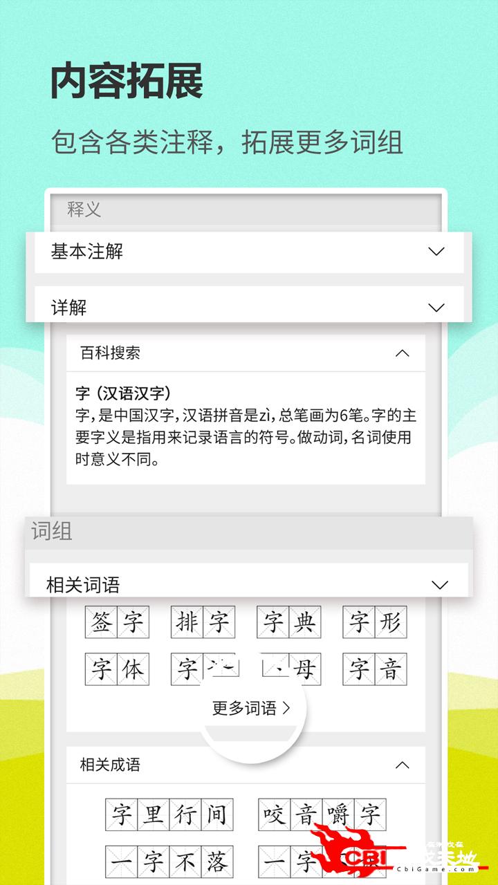 汉语词典词典app图3