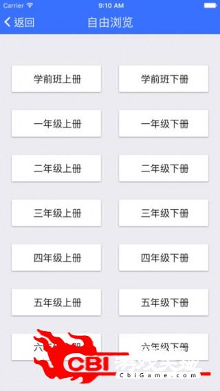 我爱学中文学中文软件图1