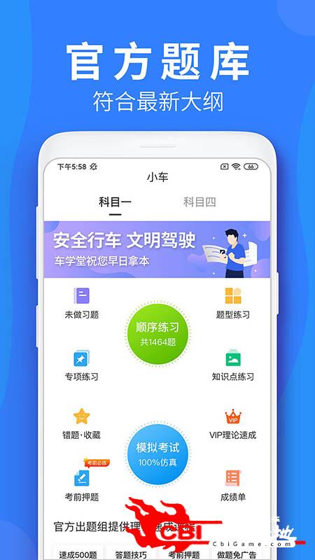 车学堂刷题软件图0