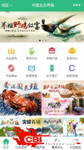 中国生态养殖购物图2