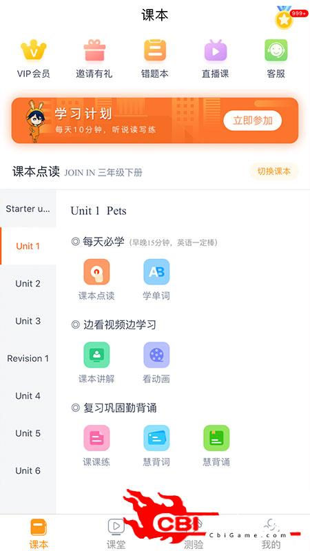 慧话宝小学英语学习图0