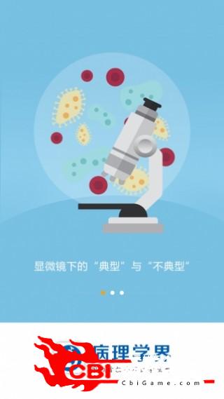 病理学界学习图0