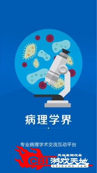 病理学界学习图3