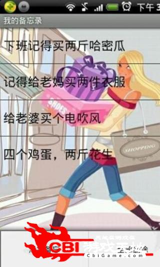 购物一点通手机备忘录图4