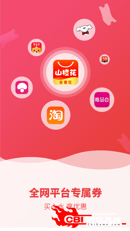 山楂花购物app图1