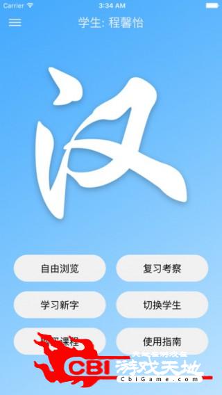 我爱学中文学中文软件图0