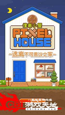 像素小屋图0