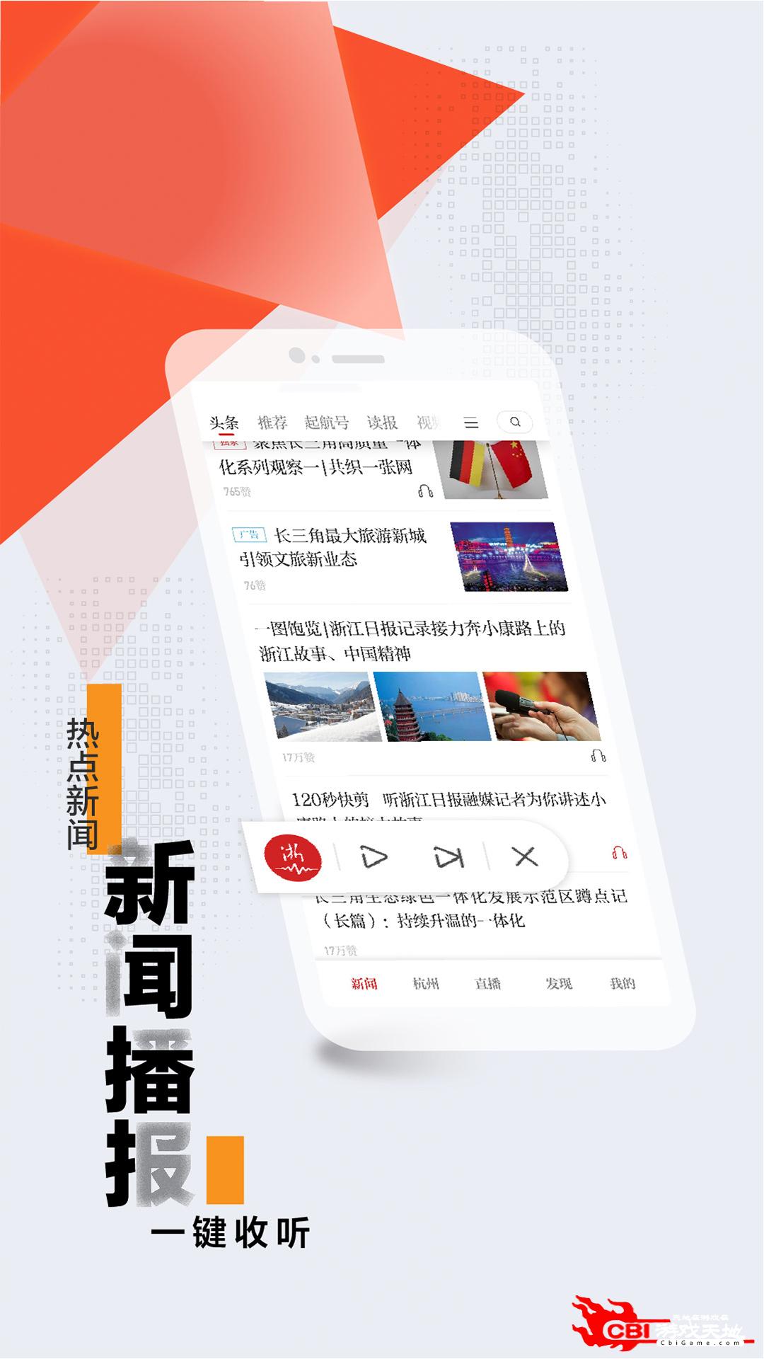 浙江新闻新闻直播图1