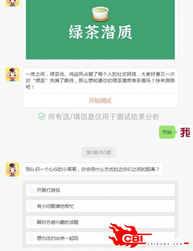 你有绿茶的潜质吗图0