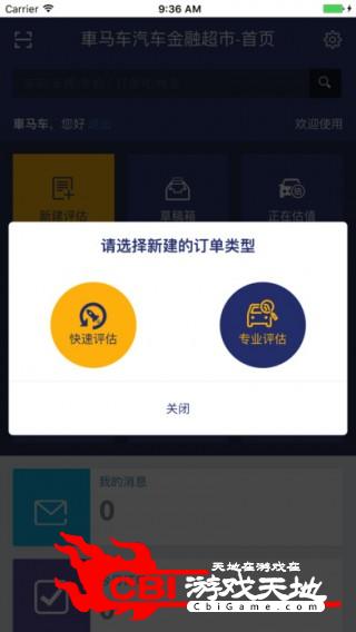 融易通金融图3