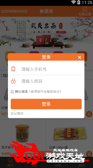 参源阁网络购物图0