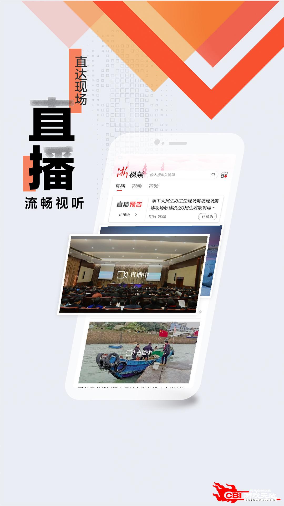 浙江新闻新闻直播图3