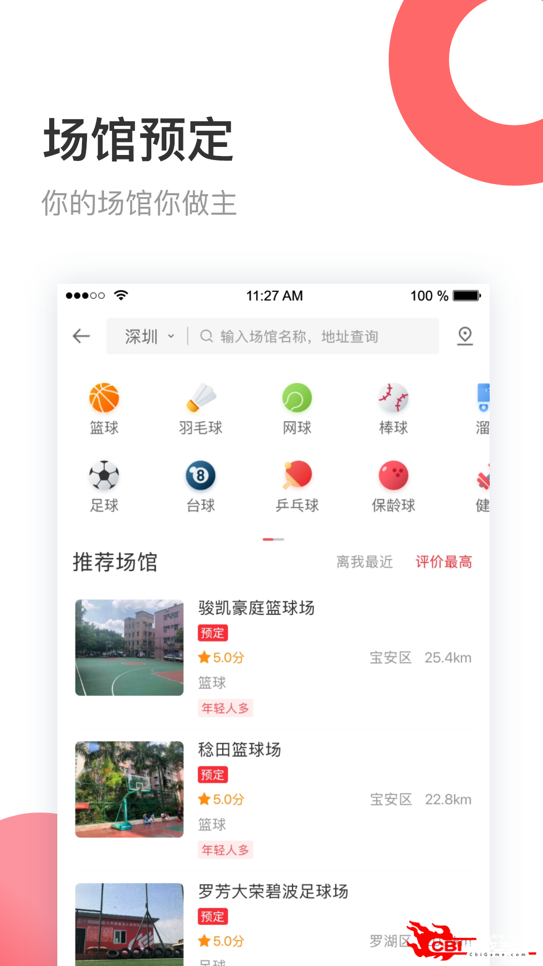 立咕运动社交网络图1