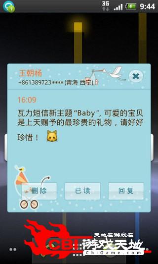 瓦力短信Baby主题聊天图0