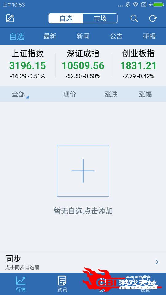 新时代通达信证券图1