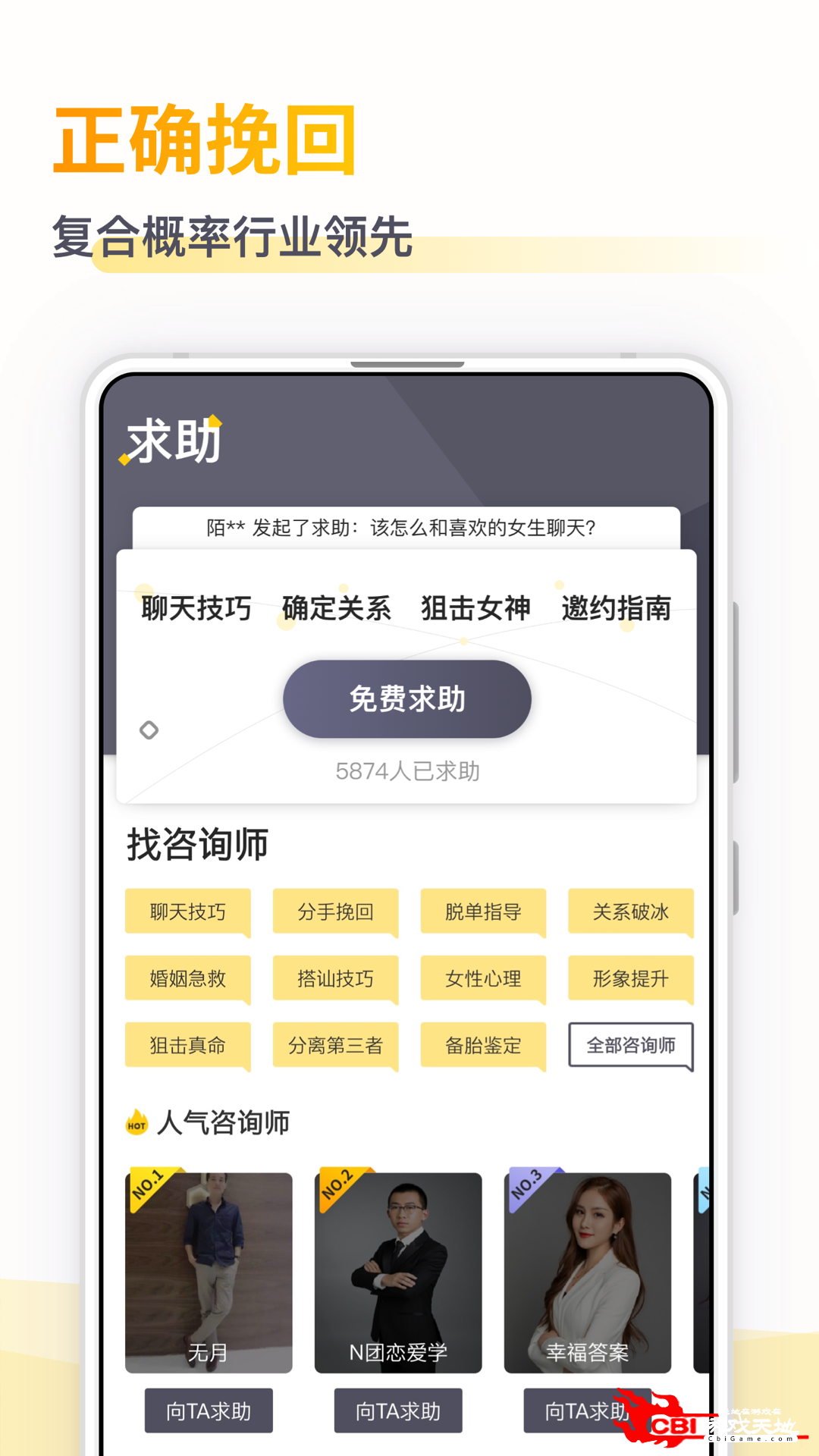 小鹿情感先生手机交友图3