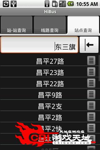 城市公交查询在线阅读图0