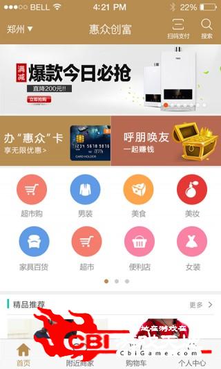 惠众创富购物图0