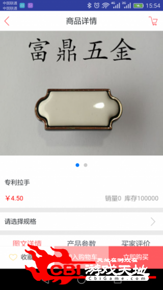 富鼎五金商城购物图2