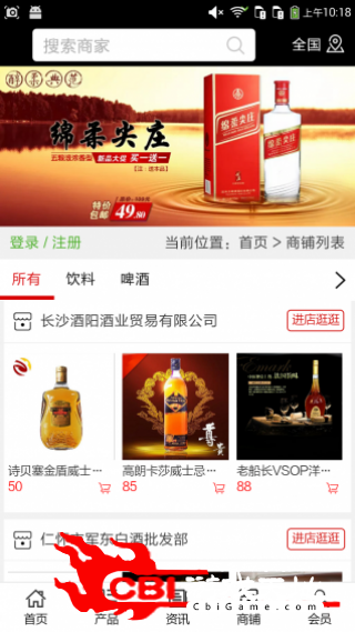 中国酒水平台网购物图3
