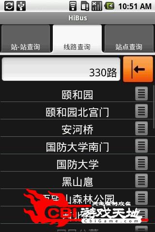 城市公交查询在线阅读图3