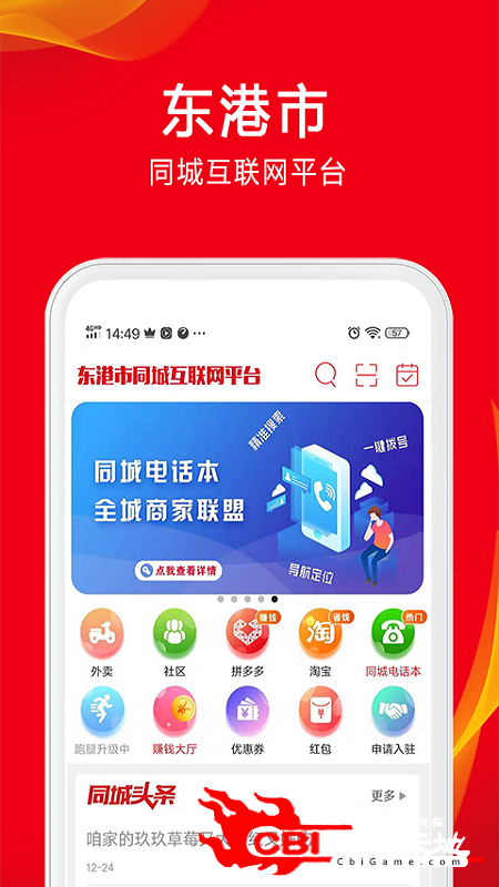 东港同城优惠购物图1