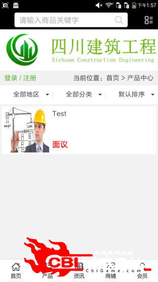 四川建筑工程网购图1