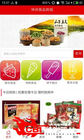 休闲食品商城网购图0