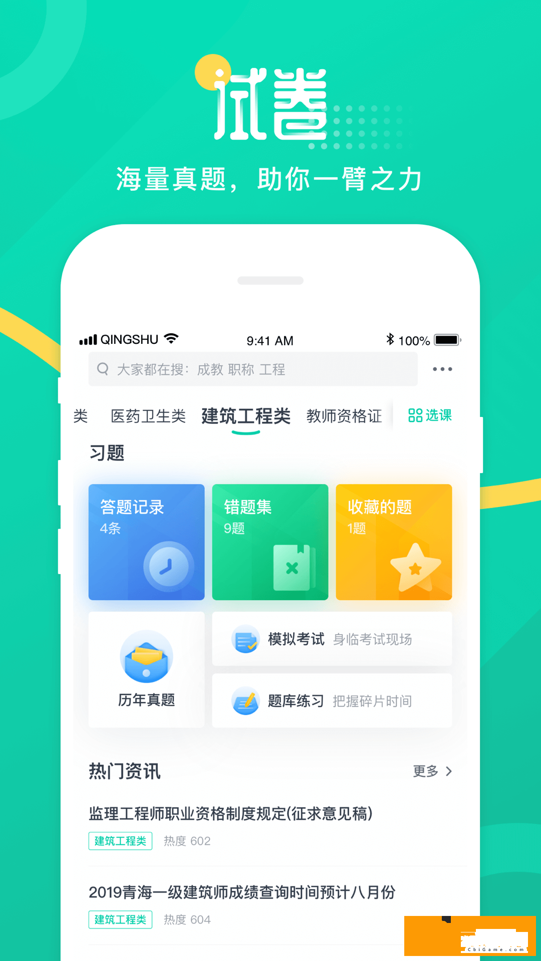 青书学堂学习图3