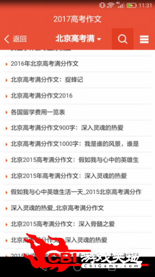 2017高考作文学习图2