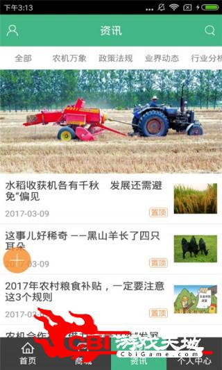 中国农机服务网购物图1