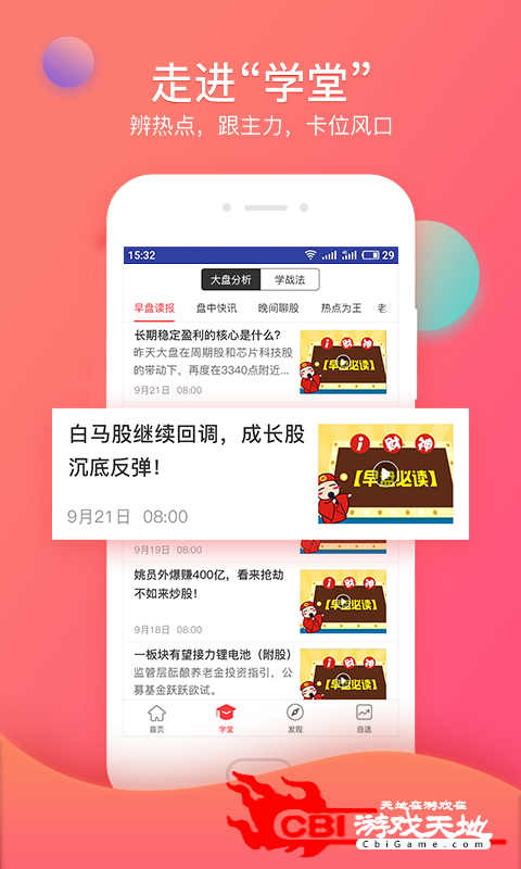 众赢财富通股票app图1