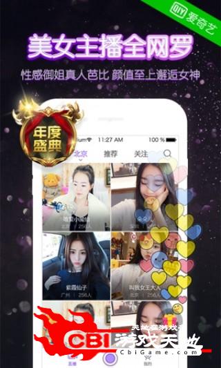 心悦直播手机app美颜直播图2