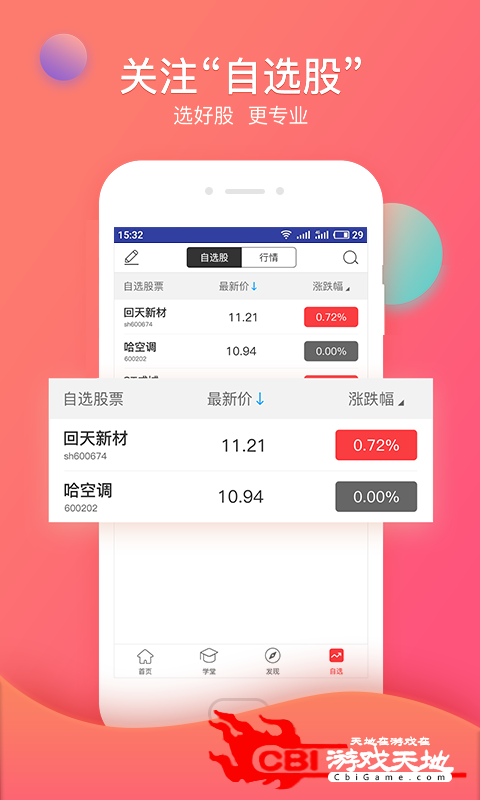 众赢财富通股票app图4