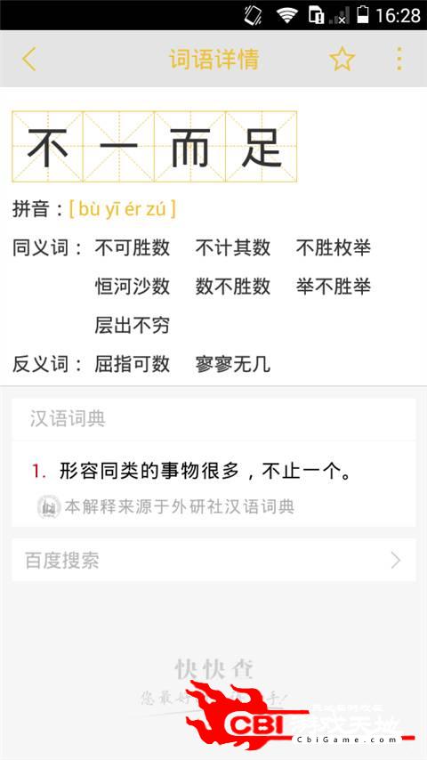 学生词典2016图2