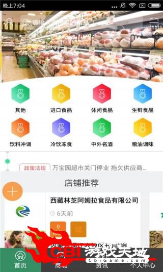 西藏超市网购物图0