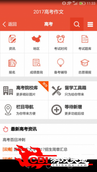 2017高考作文学习图3