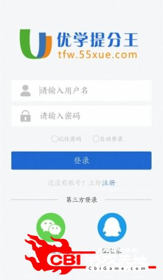 优学提分王学习图2