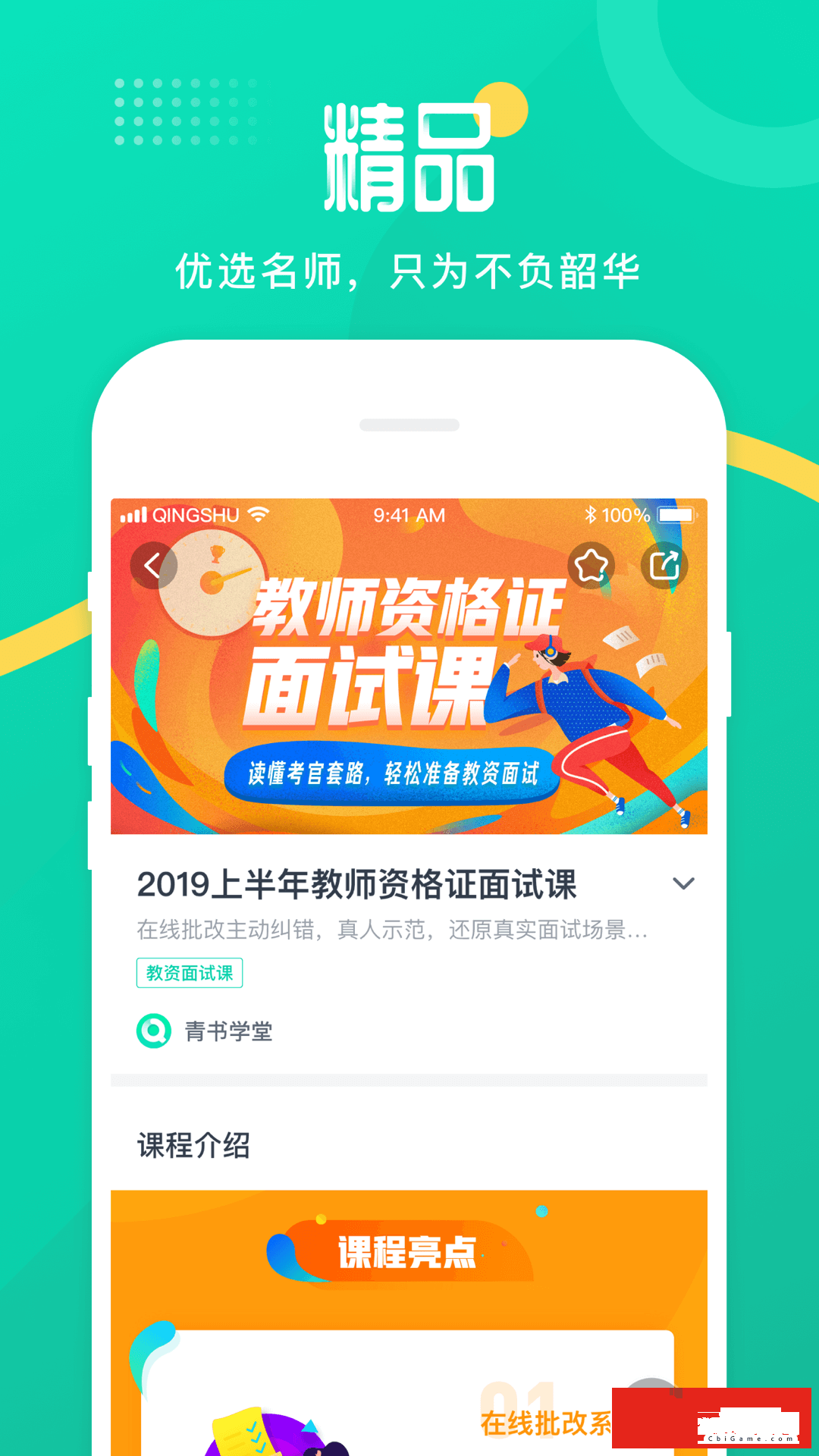 青书学堂学习图2