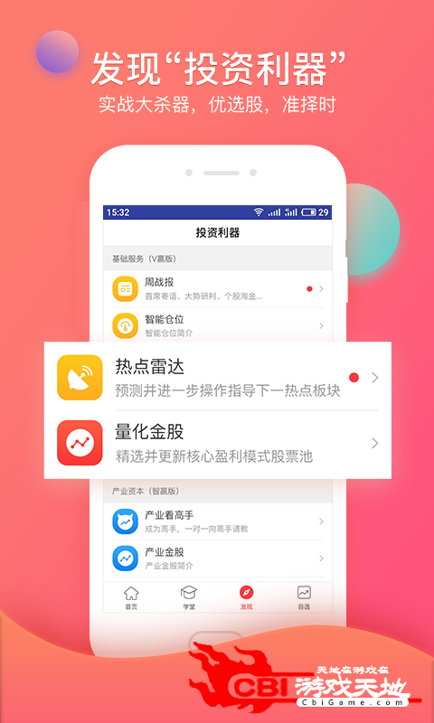 众赢财富通股票app图3