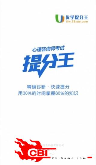 优学提分王学习图0