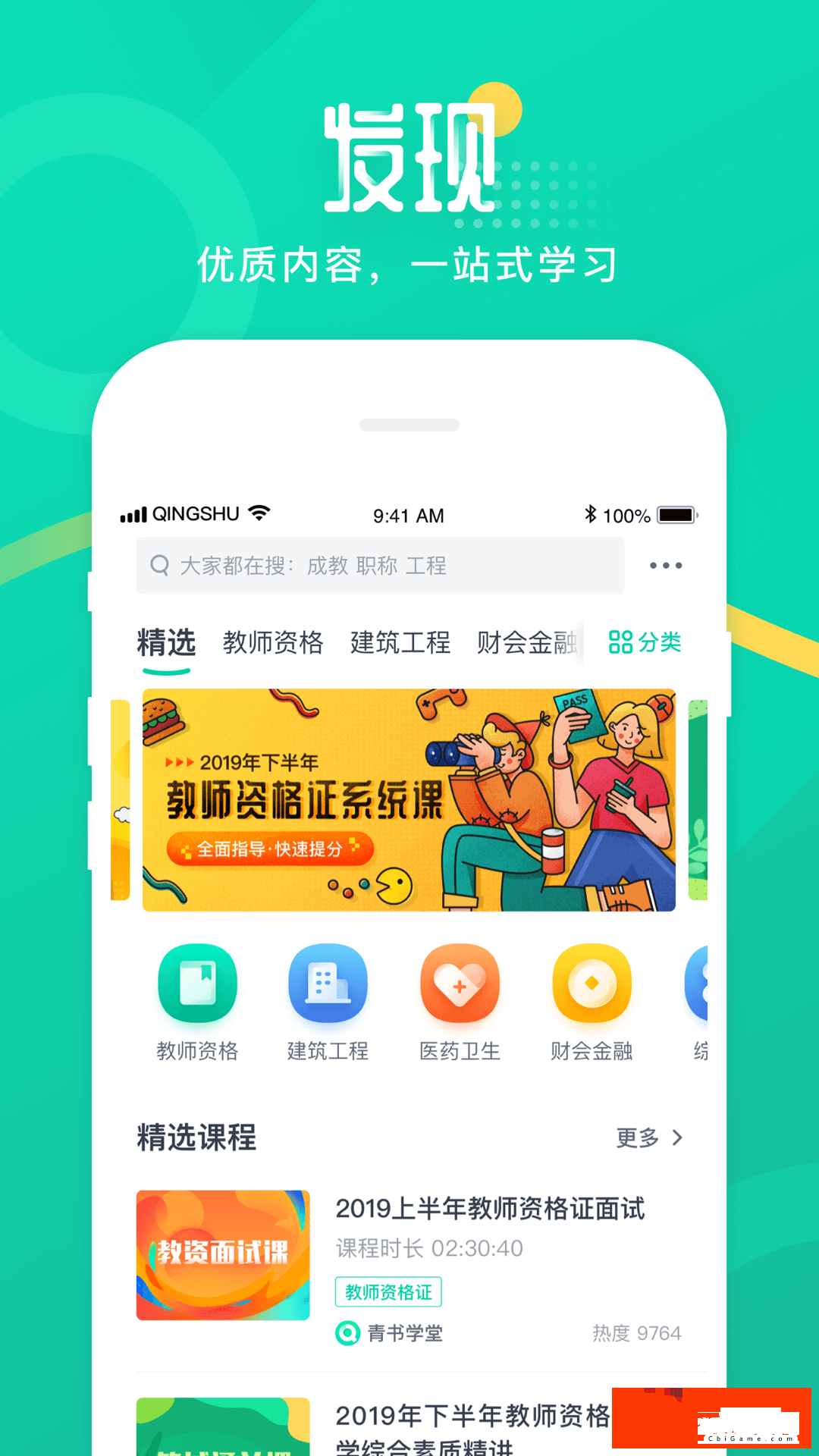 青书学堂学习图0