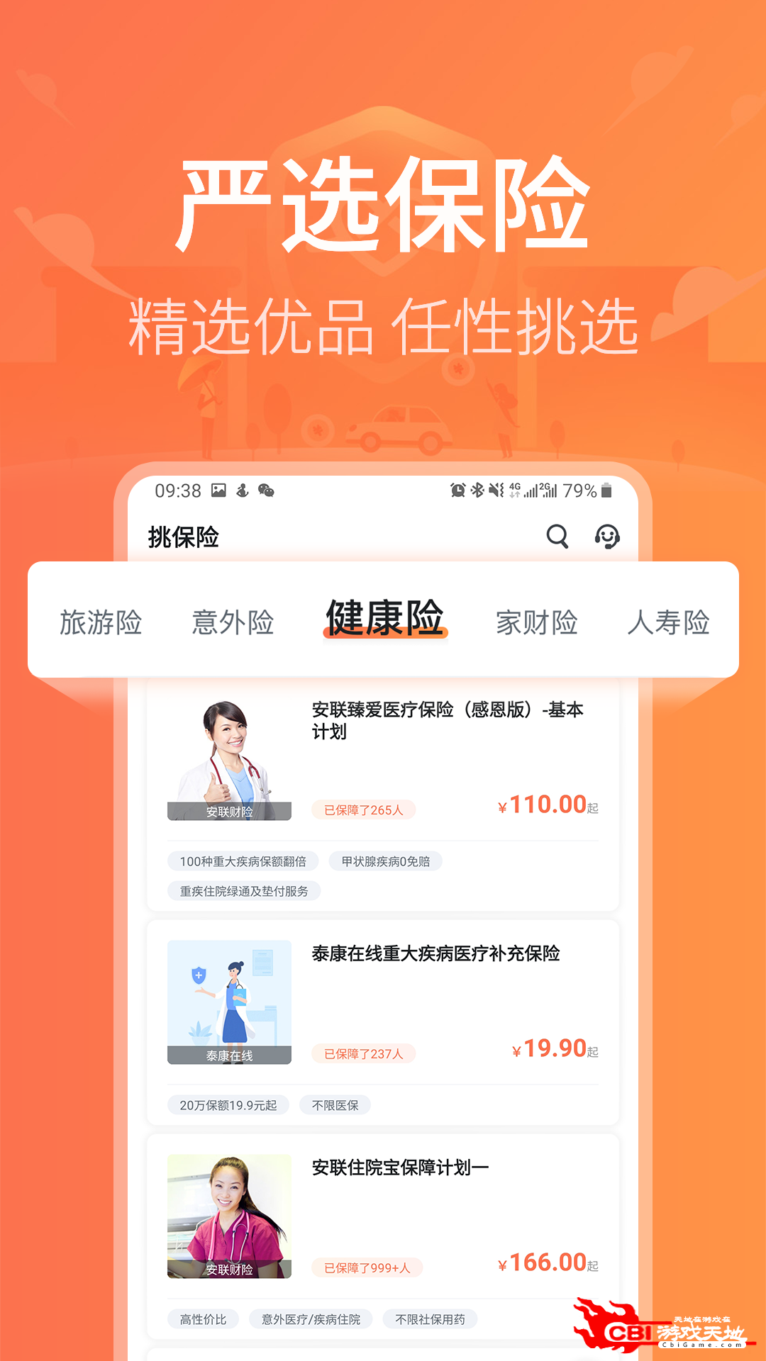 新一站保险股票app图1