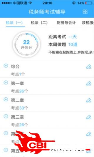注册税务师题库测试图0