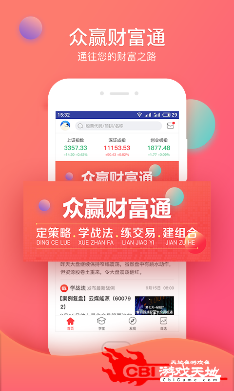 众赢财富通股票app图0