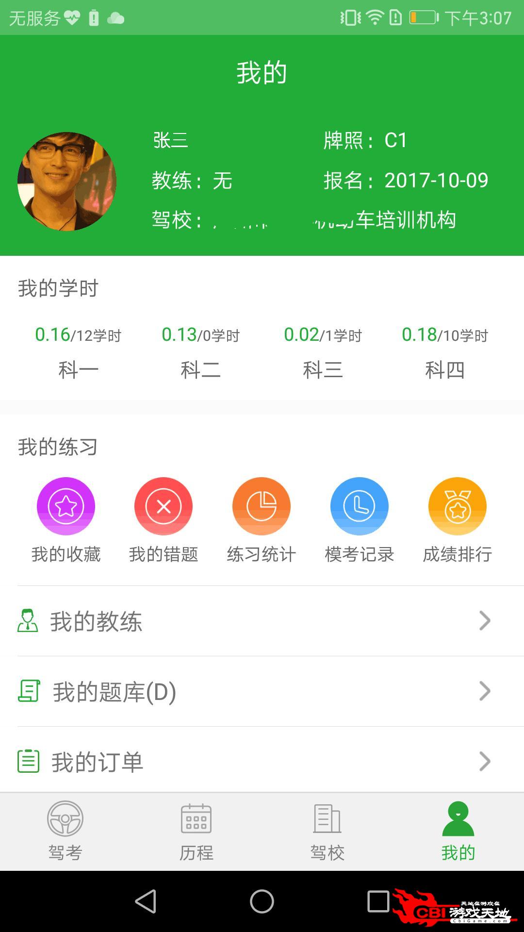 壹学车学习软件图3