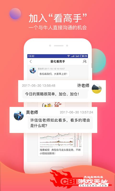 众赢财富通股票app图2