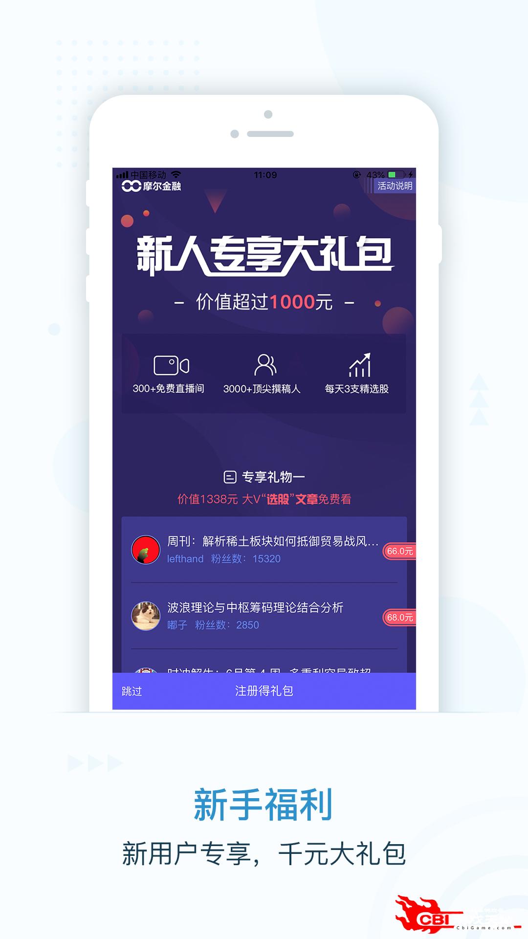 摩尔金融投资app图3